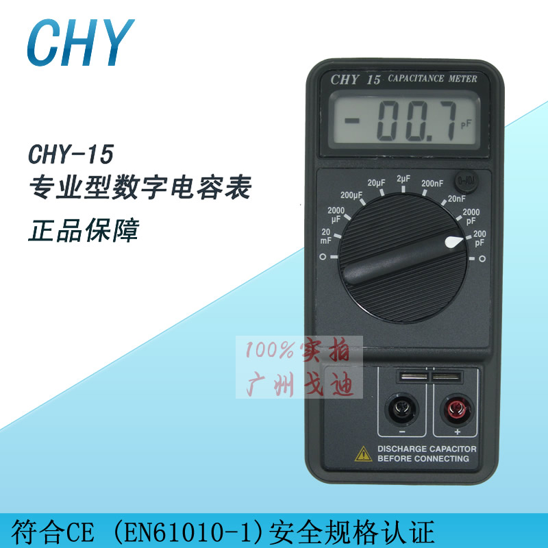 CHY-15电容表|专业型