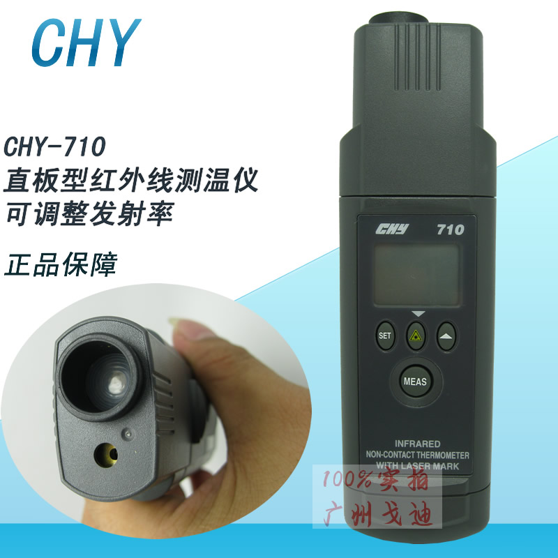CHY-710红外线测温仪|轻巧型