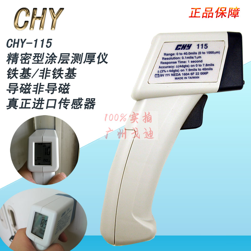 CHY-115膜厚计|导磁|非导磁